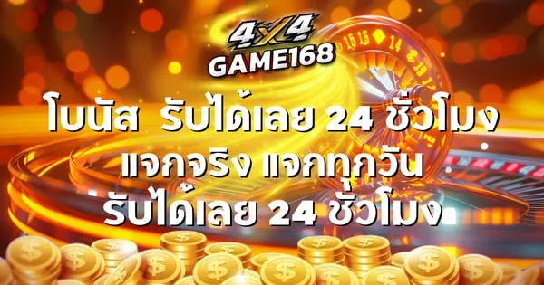 4X4GAME168 คาสิโนสดมาตรฐานสากล ลิขสิทธิ์แท้ ถอนไว กำไรชัวร์